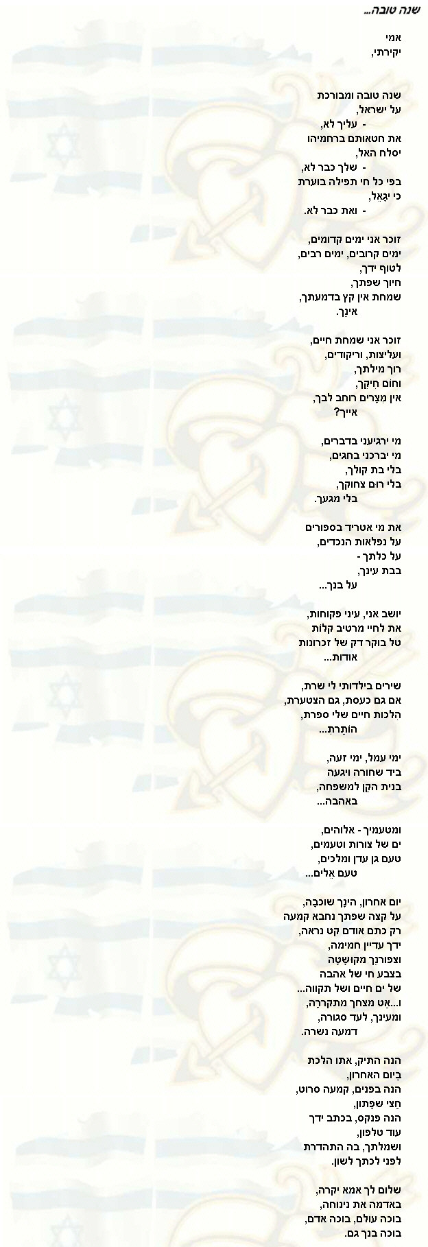 poem Shana Tova...